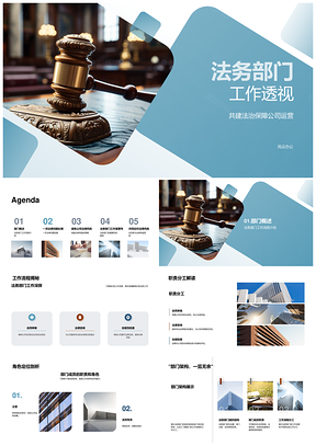 法务部门职责流程与法律风险案例解析PPT模板