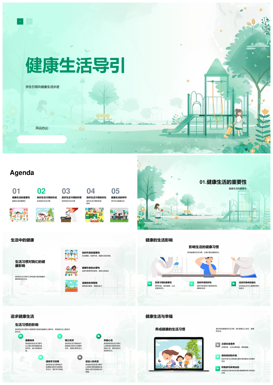 健康生活习惯力量饮食作息锻炼睡眠教育PPT模板