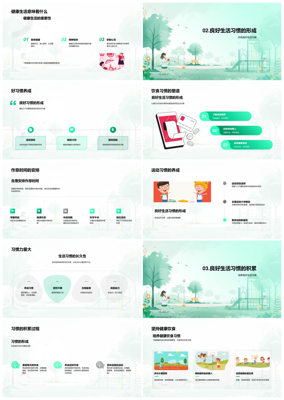 健康生活习惯力量饮食作息锻炼睡眠教育PPT模板