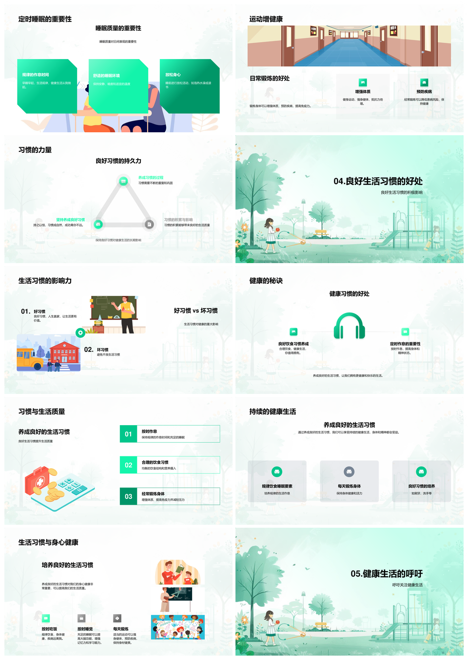健康生活习惯力量饮食作息锻炼睡眠教育PPT模板