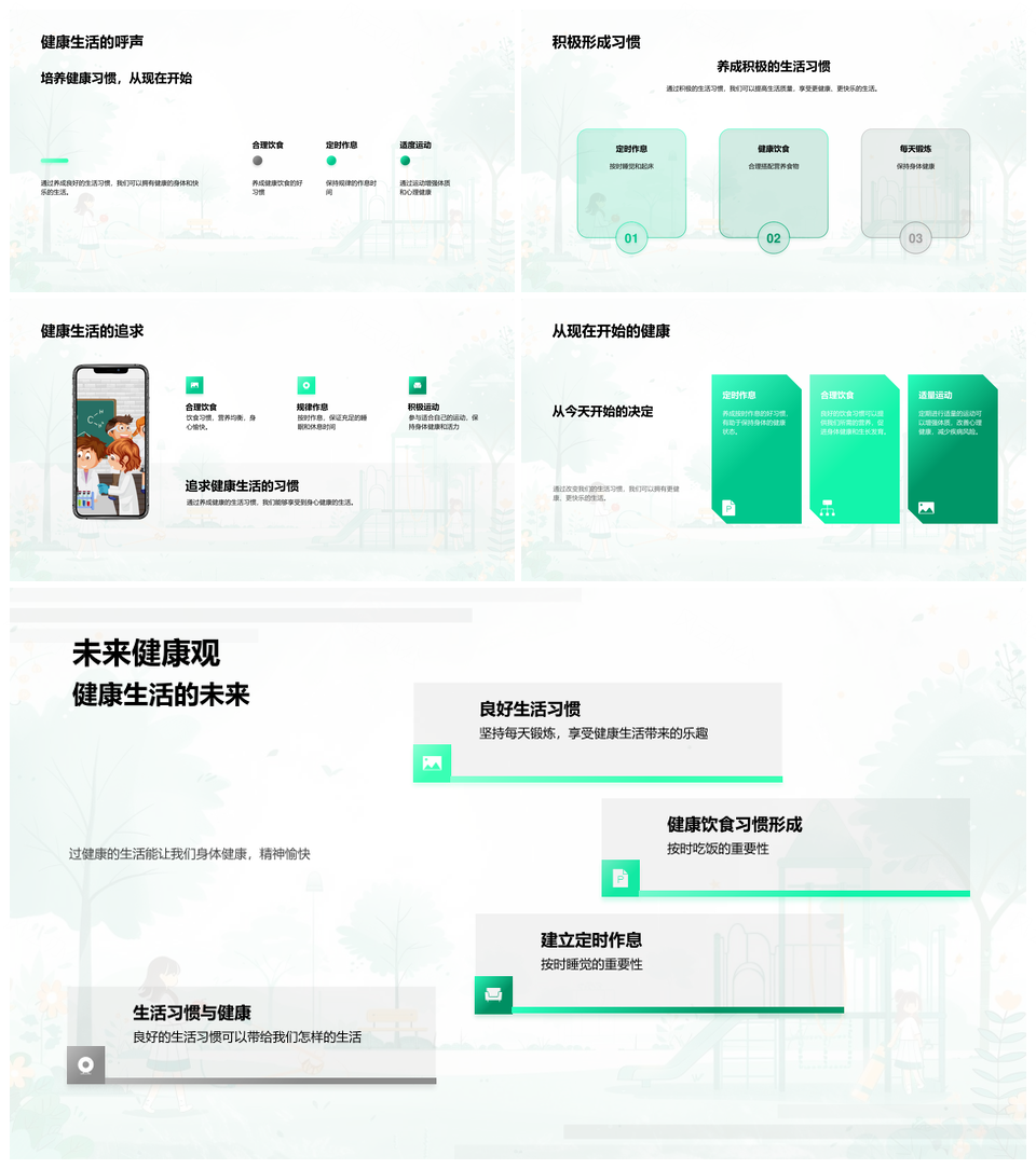 健康生活习惯力量饮食作息锻炼睡眠教育PPT模板