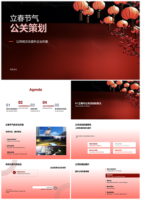 企业立春公关策划传统文化迎春社区樱花活动PPT模板
