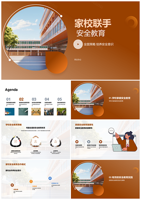 家校联手共筑新生安全教育策略PPT模板