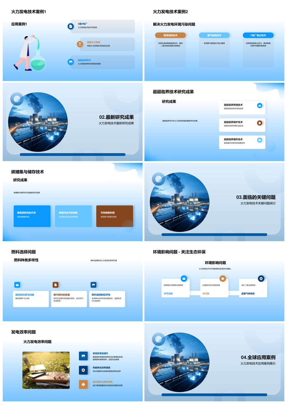 超超临界火力发电技术前沿与科学家研究PPT模板