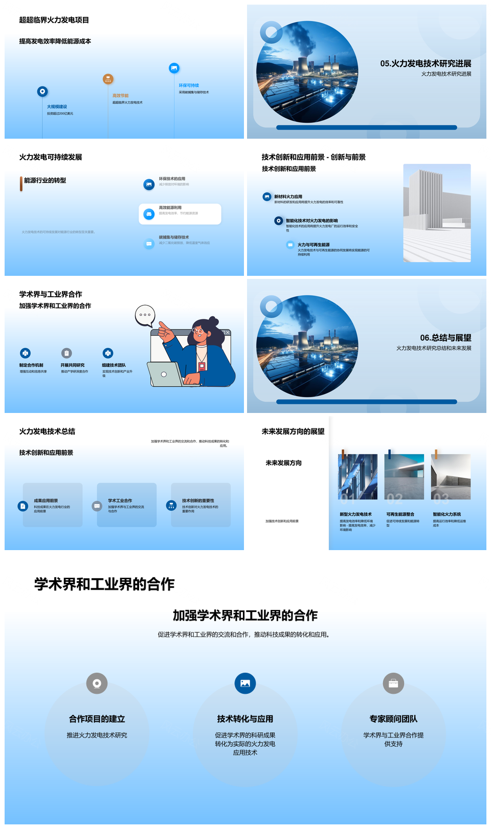 超超临界火力发电技术前沿与科学家研究PPT模板