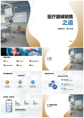 医疗器械销售团队培训技巧产品知识策略利润中心优势PPT模板