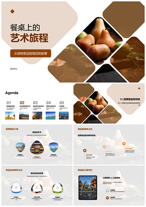 招牌美食匠心艺境故事菜单口感体验PPT模板