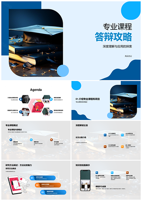 专科生学术答辩深度理解与应用指导PPT模板