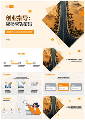 创业指导成功之路未来路线图PPT模板