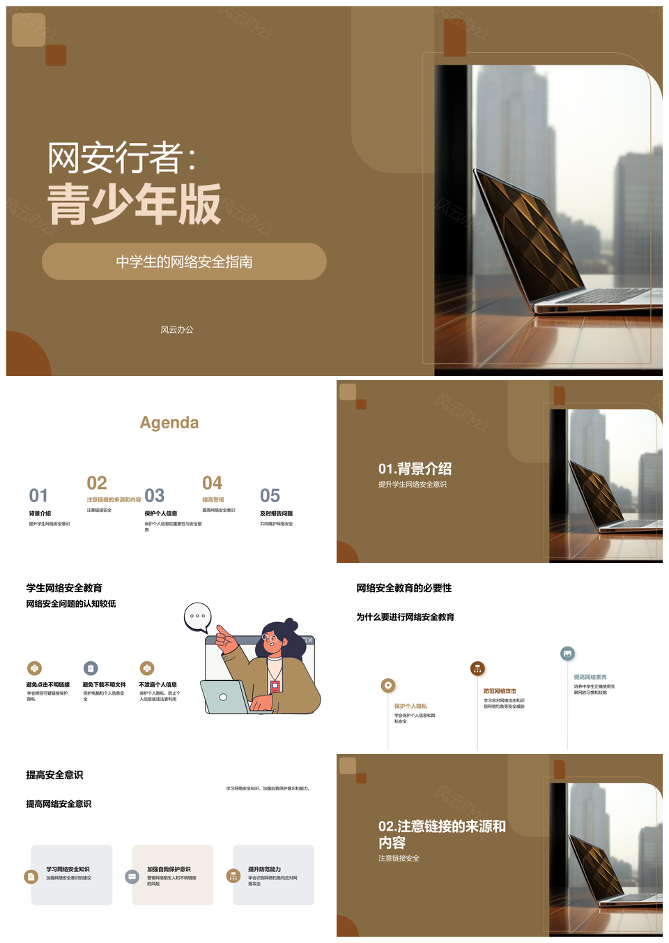 中学生网络安全教育警惕链接泄密风险PPT模板