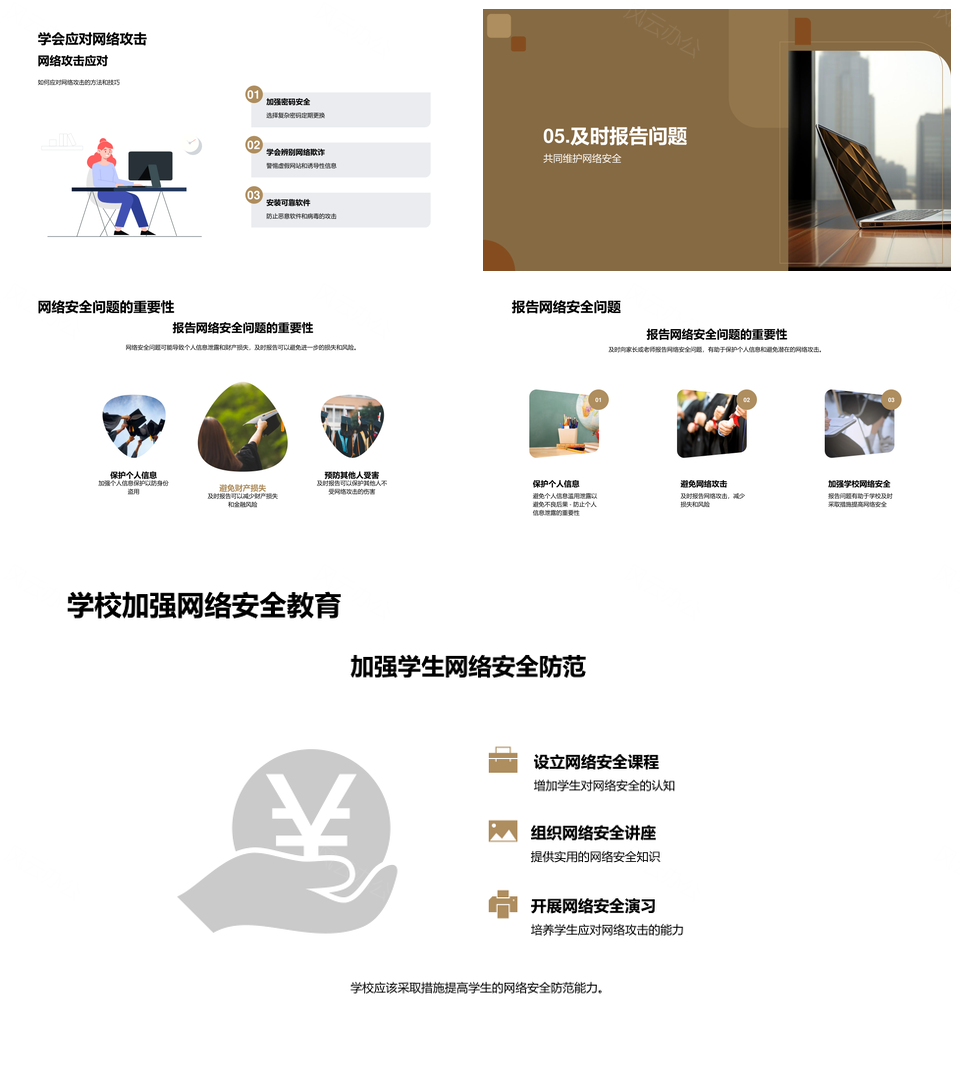 中学生网络安全教育警惕链接泄密风险PPT模板