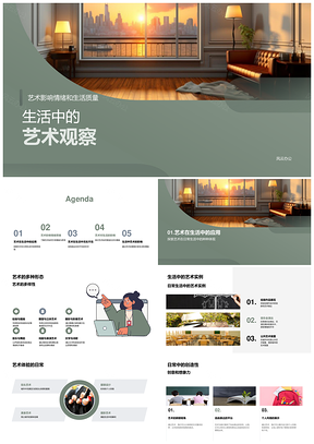 艺术调节情绪提升生活质量PPT模板