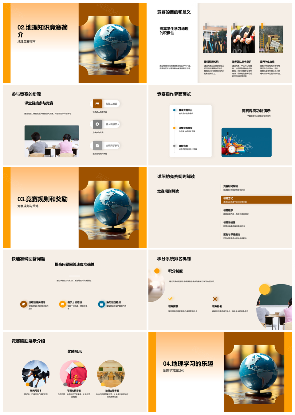地理知识竞赛要点规则积分全攻略PPT模板
