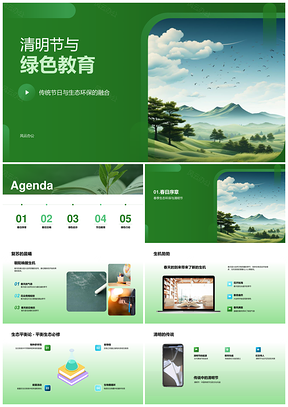 清明绿色教育传承生态环保习俗PPT模板
