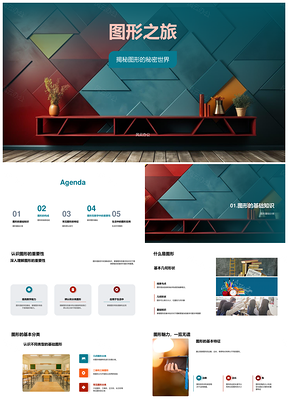 小学二年级图形分类与特点教学课件