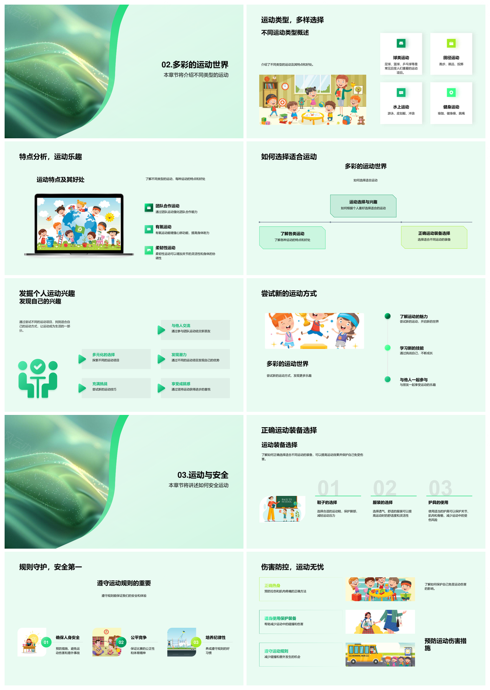 运动健康教育儿童心理健康安全装备增强免疫PPT模板