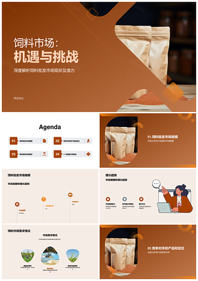 畜牧饲料批发市场规模增长趋势竞争分析PPT模板