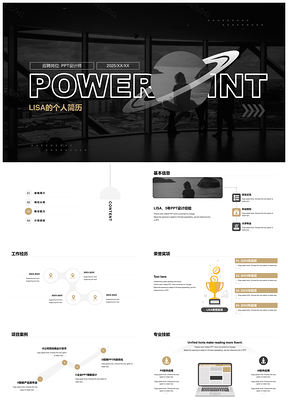 2025黑金宇宙风格商务设计师简历竞聘PPT模板