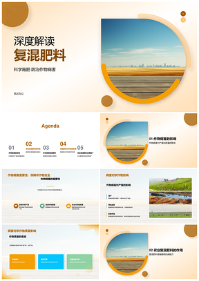 复混肥料增强作物抗病能力与免疫力PPT模板