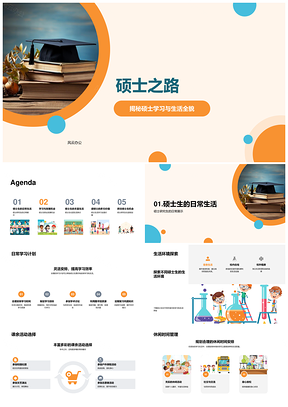 硕士学术职业发展跨学科学习社团实习生活毕业PPT模板