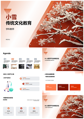 小雪传统文化教育农事防寒学科教师传节气PPT模板