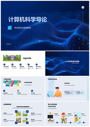 计算机科学发展史计算理论结构算法编程应用PPT模板