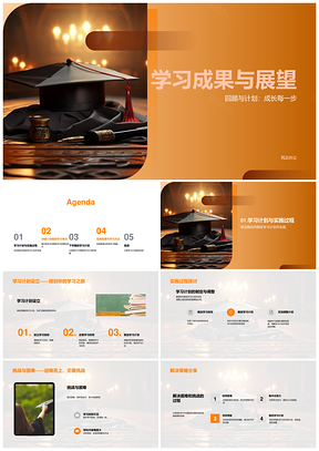 学业荣誉迎挑战新程计划展未来PPT模板