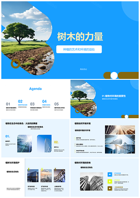 植树节环保本地树种生态种植步骤地理土壤PPT模板