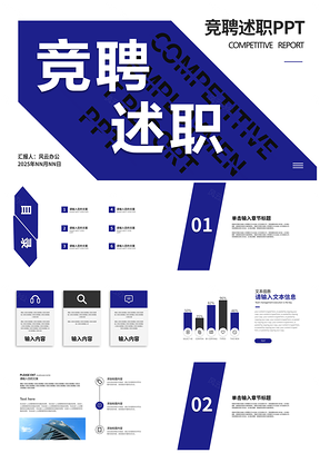 2025简约蓝竞聘述职汇报演讲PPT模板