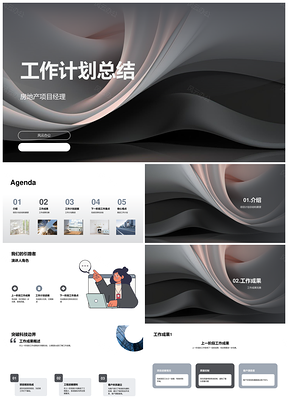 2025房地产项目经理工作计划推进完善交接总结PPT模板