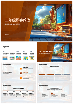 二年级识字教改科技课程设计平板互动心理评估PPT模板