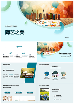 艺术学陶艺演变制作与生活关系探析PPT模板