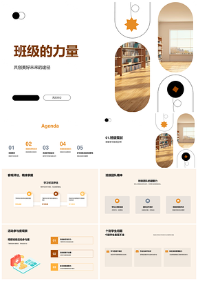 班级力量现状评估协作优化学习环境PPT模板