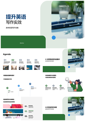 高考英语写作实效提升攻略词汇句型积累PPT模板