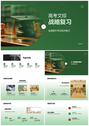 高考文综战略复习考纲重难点与古今文学题型解析PPT模板
