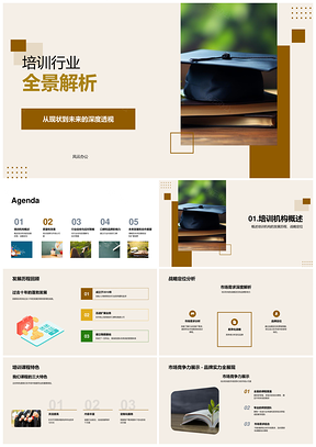 培训行业发展历程战略定位课程特色解析PPT模板