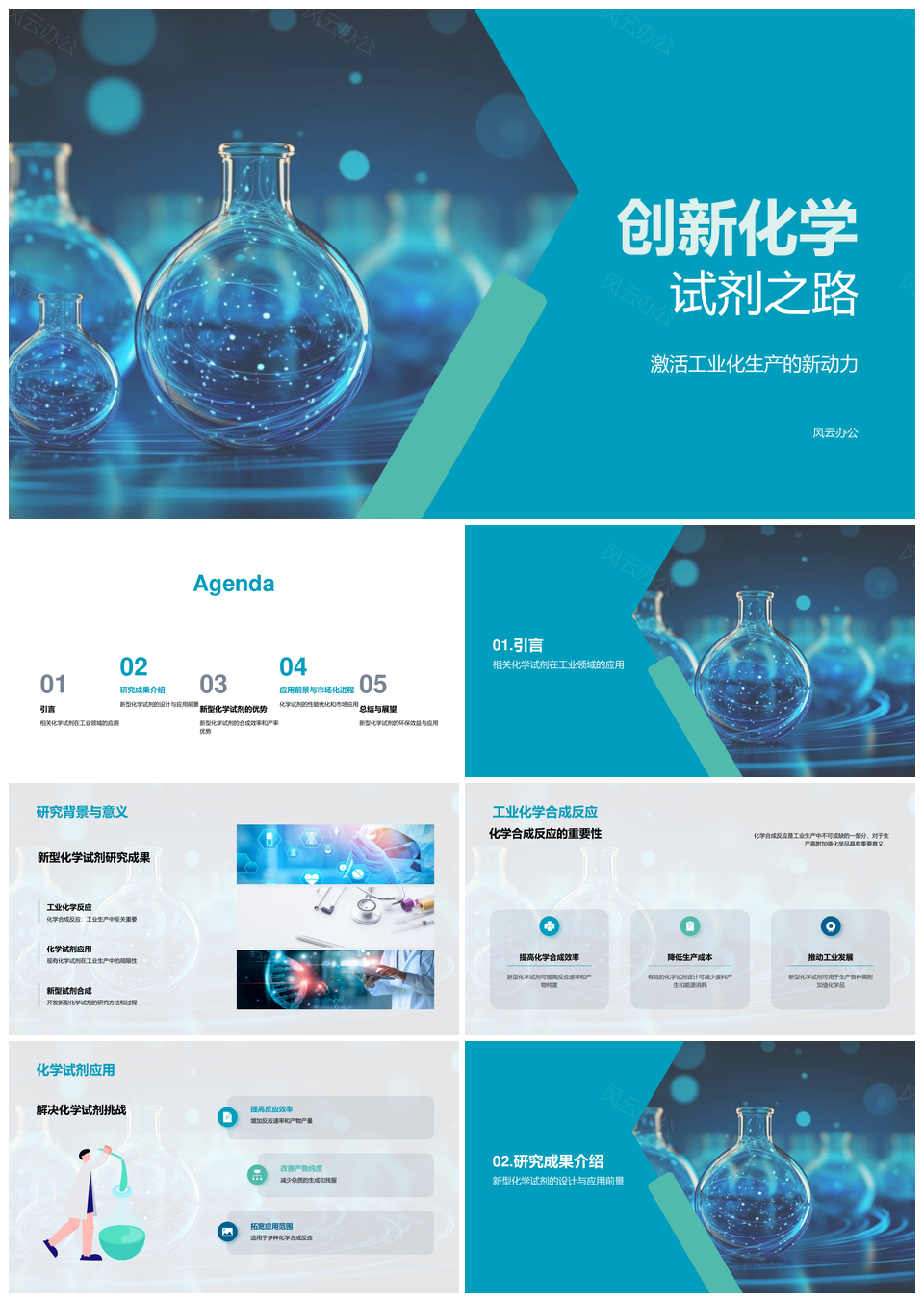 化学研究员设计新型试剂促工业合成应用PPT模板