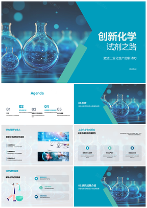 化学研究员设计新型试剂促工业合成应用PPT模板