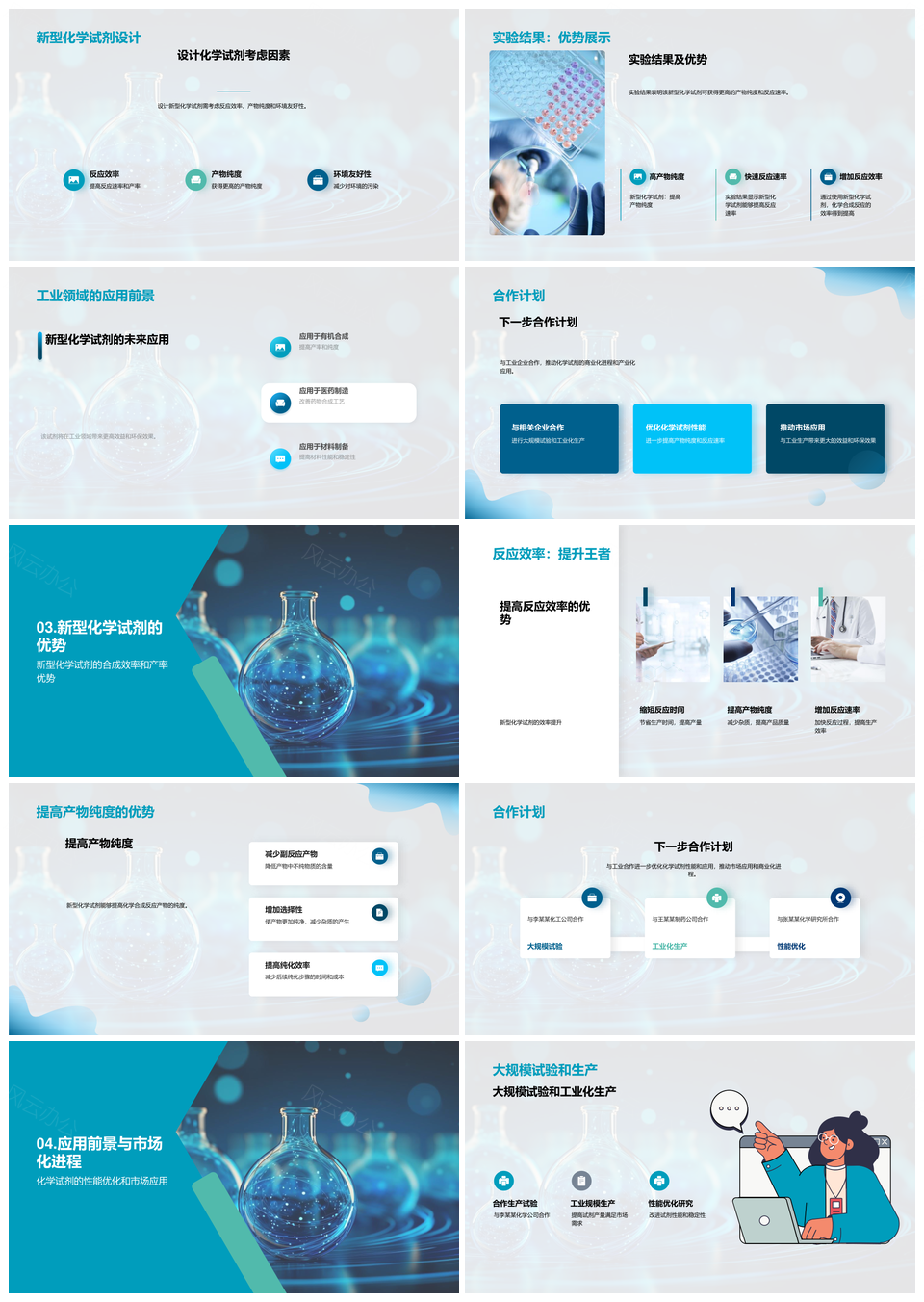 化学研究员设计新型试剂促工业合成应用PPT模板