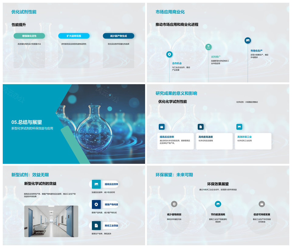 化学研究员设计新型试剂促工业合成应用PPT模板