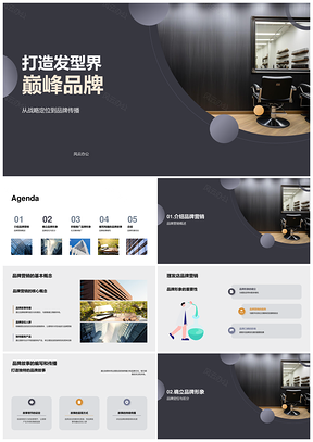 魅力指尖理发店品牌营销策略吸引顾客PPT模板