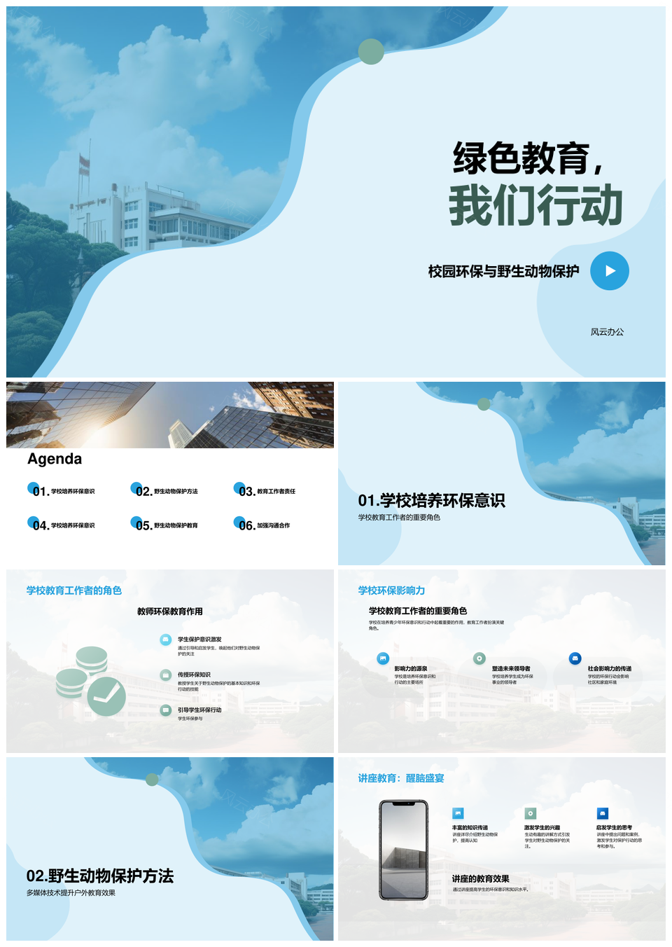 教育工作者校园绿色环保行动倡议PPT模板