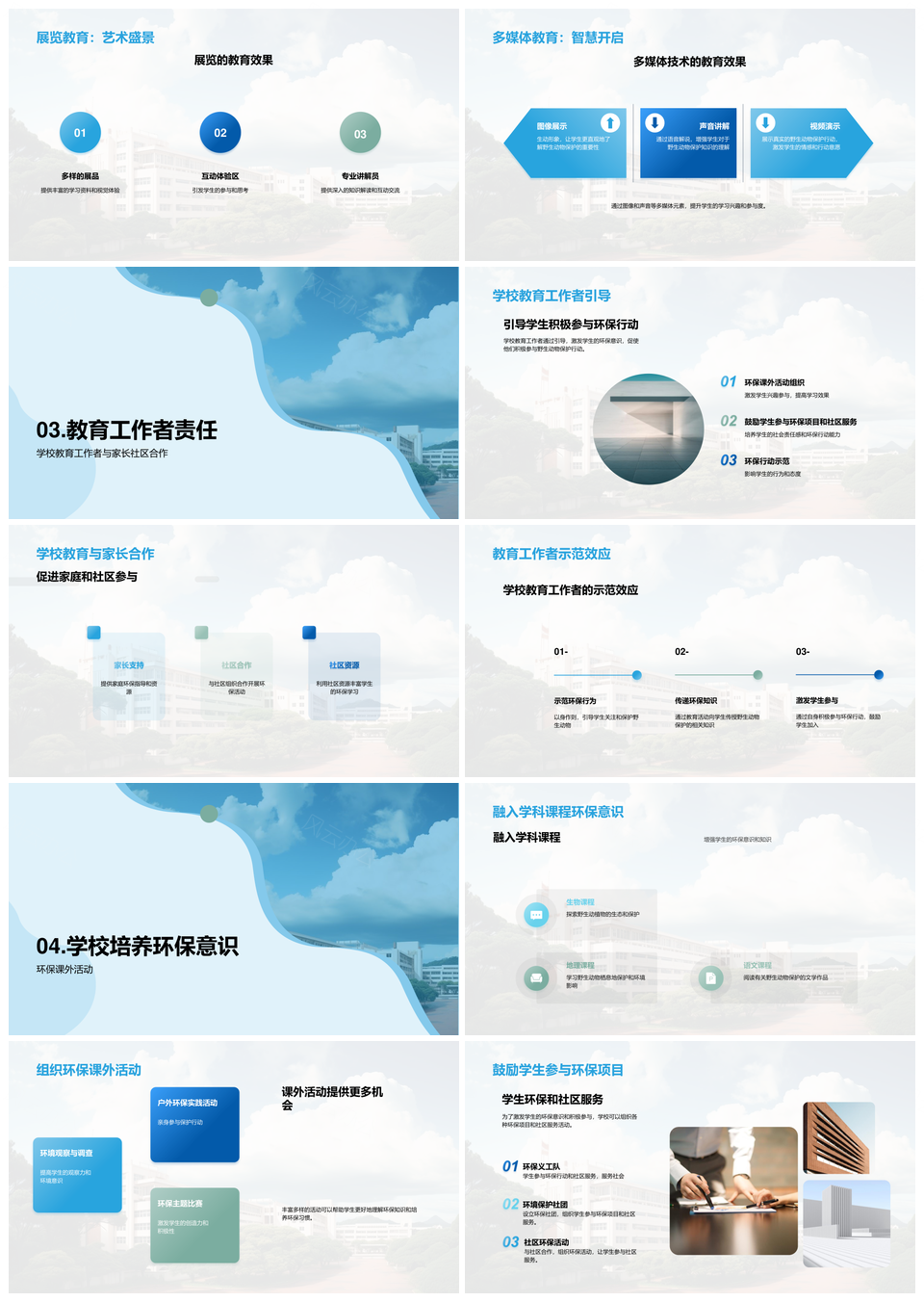 教育工作者校园绿色环保行动倡议PPT模板