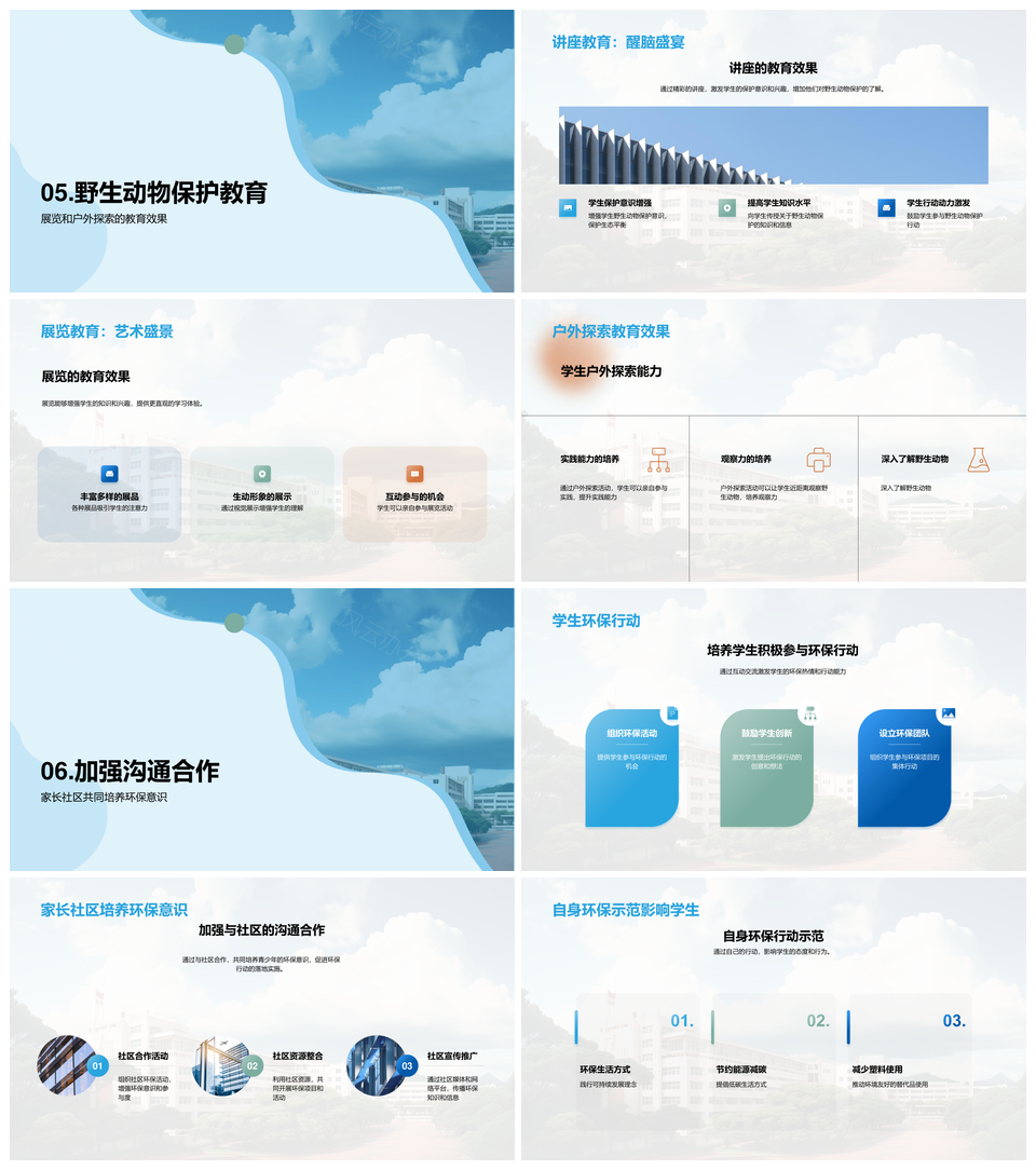 教育工作者校园绿色环保行动倡议PPT模板