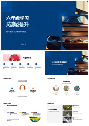 六年级期末家长协同复习策略冲刺毕业考PPT模板