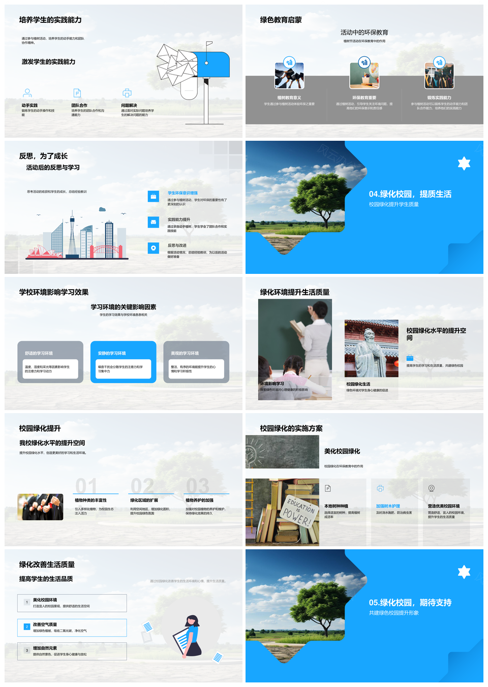 绿色校园植树节教育策划师生物资筹备PPT模板