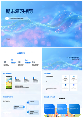期末复习策略计划重难点情绪碎片时间管理PPT模板
