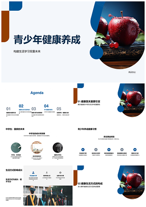 青少年健康黄金时段助力学习生活未来PPT模板