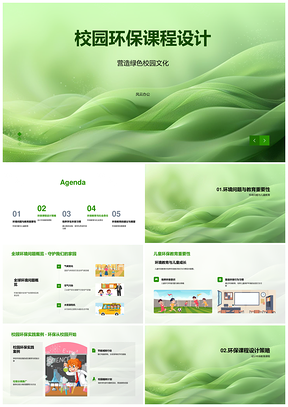 校园环保课程育绿文化践行生态教育PPT模板
