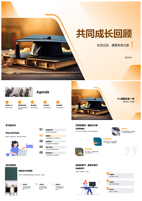 成长足迹学途家友勇攀未来PPT模板